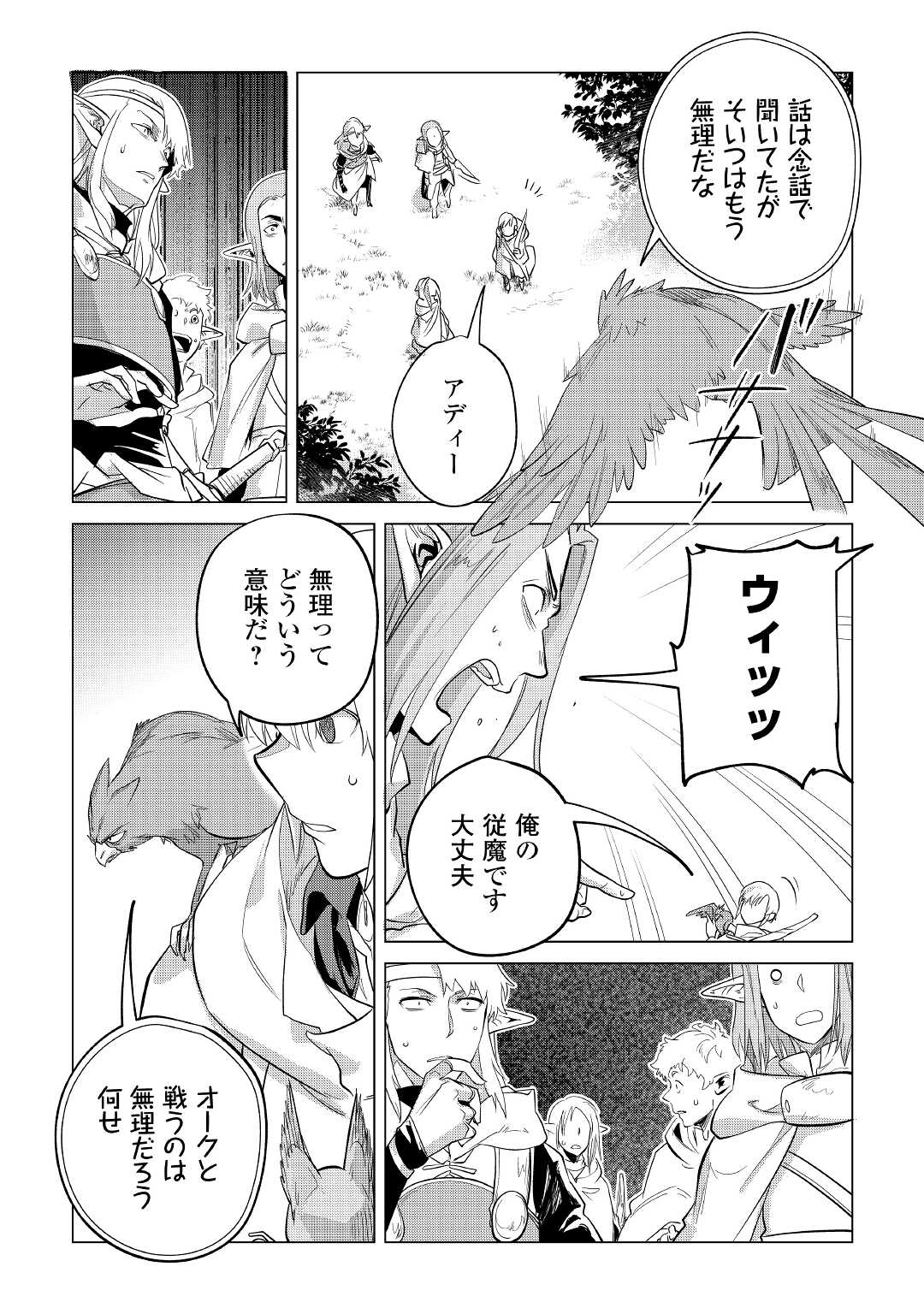 もふもふと異世界でスローライフを目指します！ 第38話 - Page 7