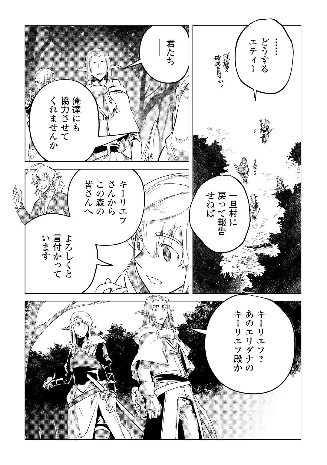 もふもふと異世界でスローライフを目指します！ 第38話 - Page 9