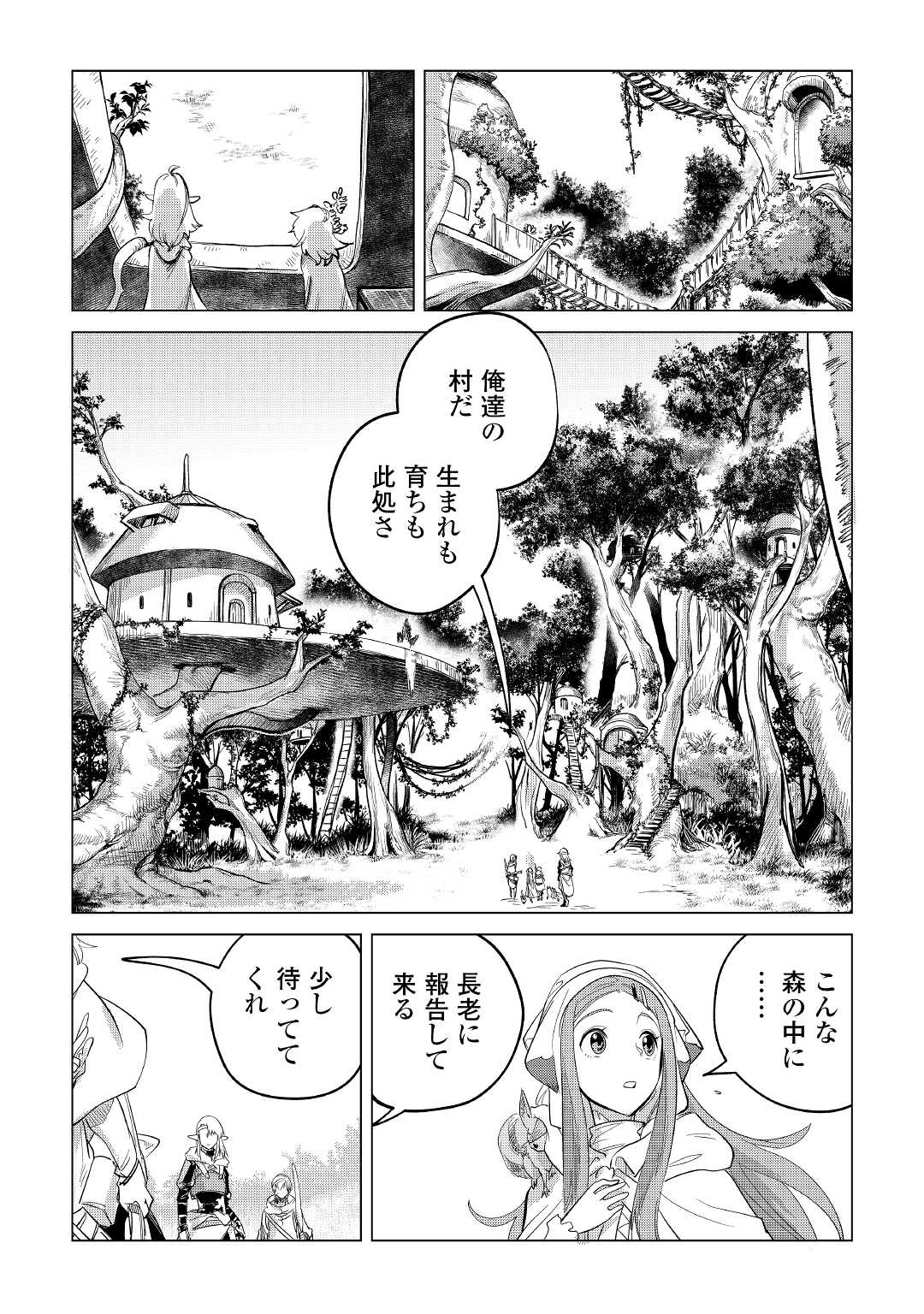 もふもふと異世界でスローライフを目指します！ 第38話 - Page 11