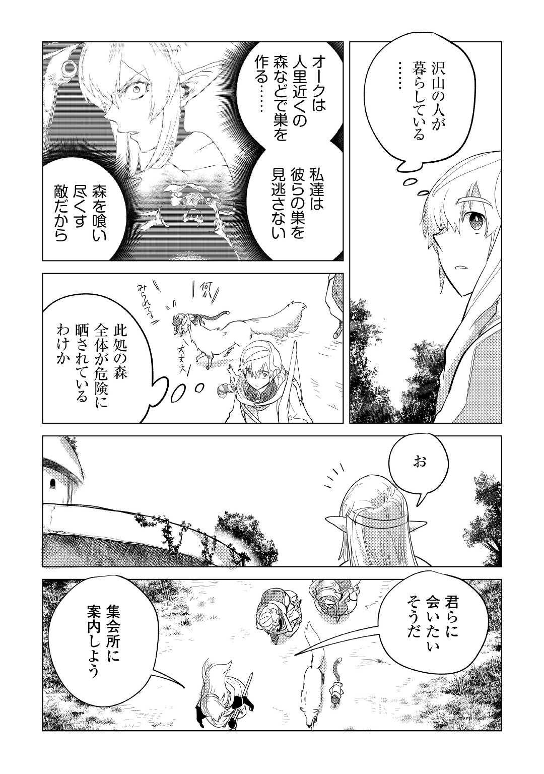 もふもふと異世界でスローライフを目指します！ 第38話 - Page 11