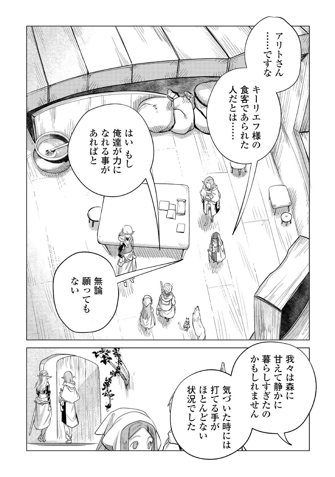 もふもふと異世界でスローライフを目指します！ 第38話 - Page 12