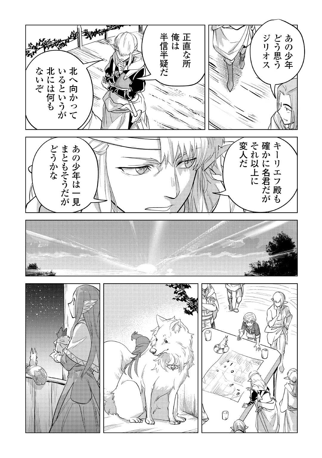 もふもふと異世界でスローライフを目指します！ 第38話 - Page 14