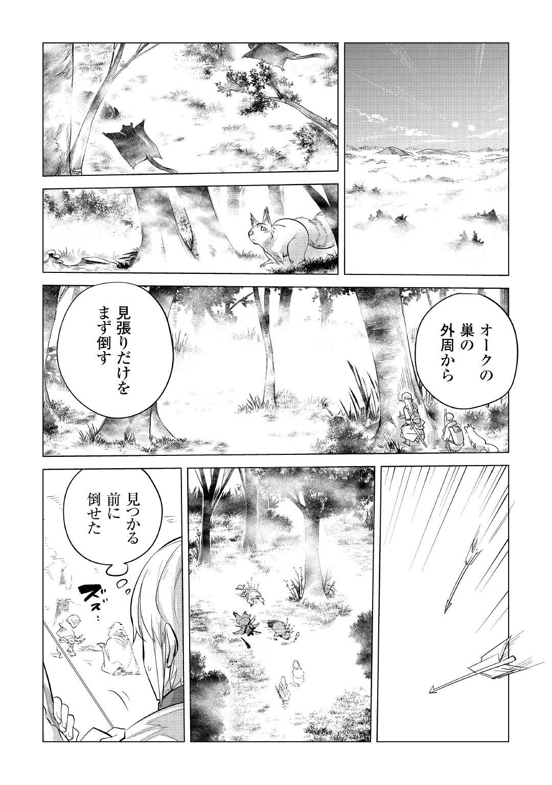 もふもふと異世界でスローライフを目指します！ 第38話 - Page 15