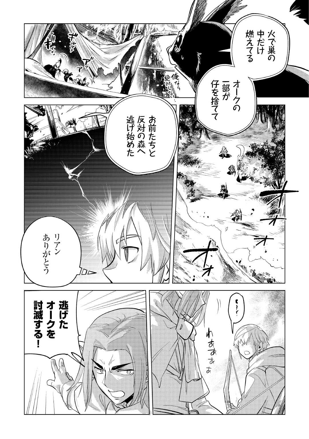 もふもふと異世界でスローライフを目指します！ 第38話 - Page 20