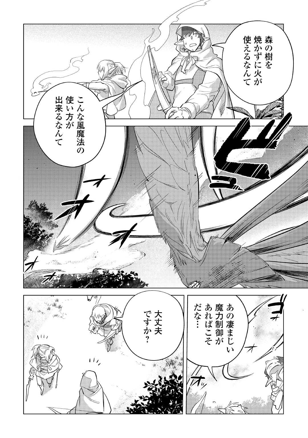 もふもふと異世界でスローライフを目指します！ 第38話 - Page 21