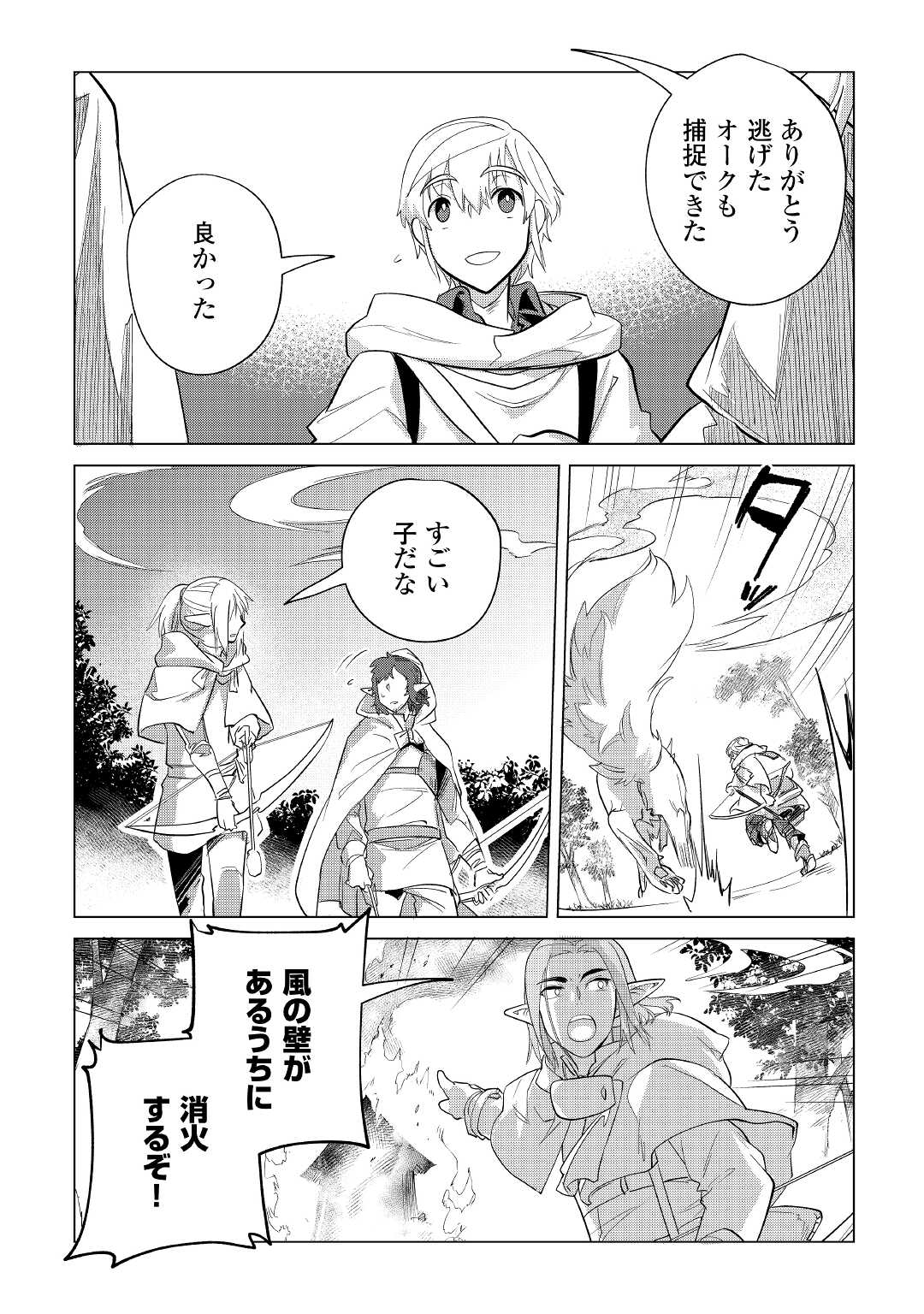 もふもふと異世界でスローライフを目指します！ 第38話 - Page 22