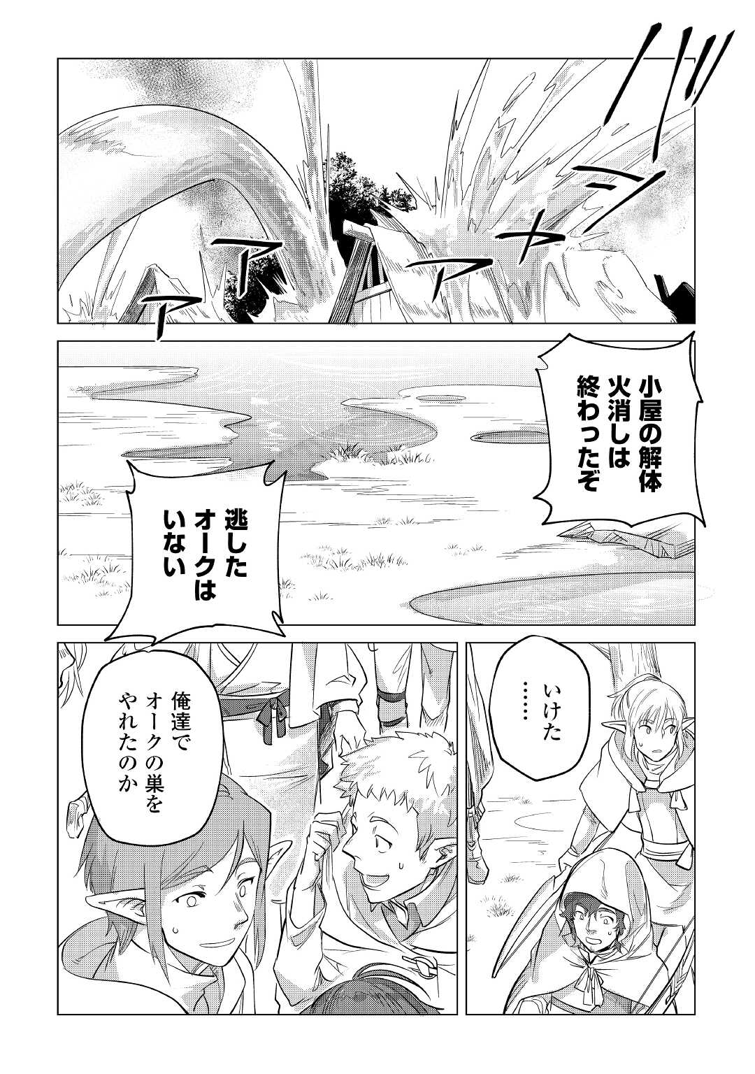 もふもふと異世界でスローライフを目指します！ 第38話 - Page 23