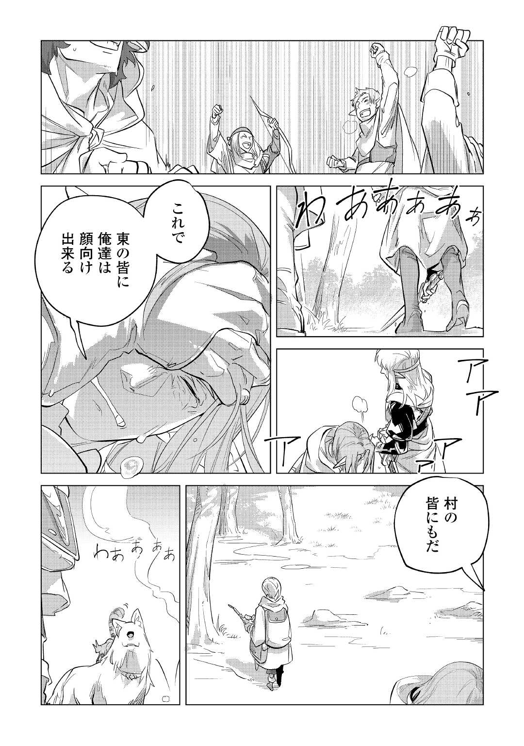 もふもふと異世界でスローライフを目指します！ 第38話 - Page 24