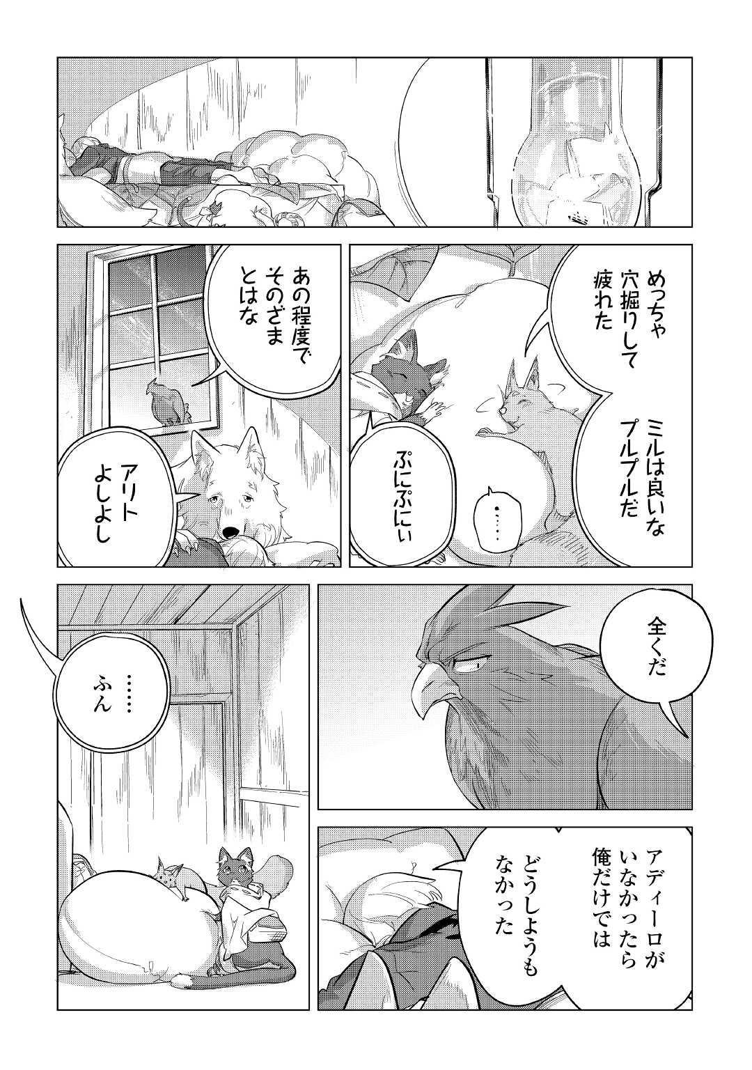 もふもふと異世界でスローライフを目指します！ 第38話 - Page 25