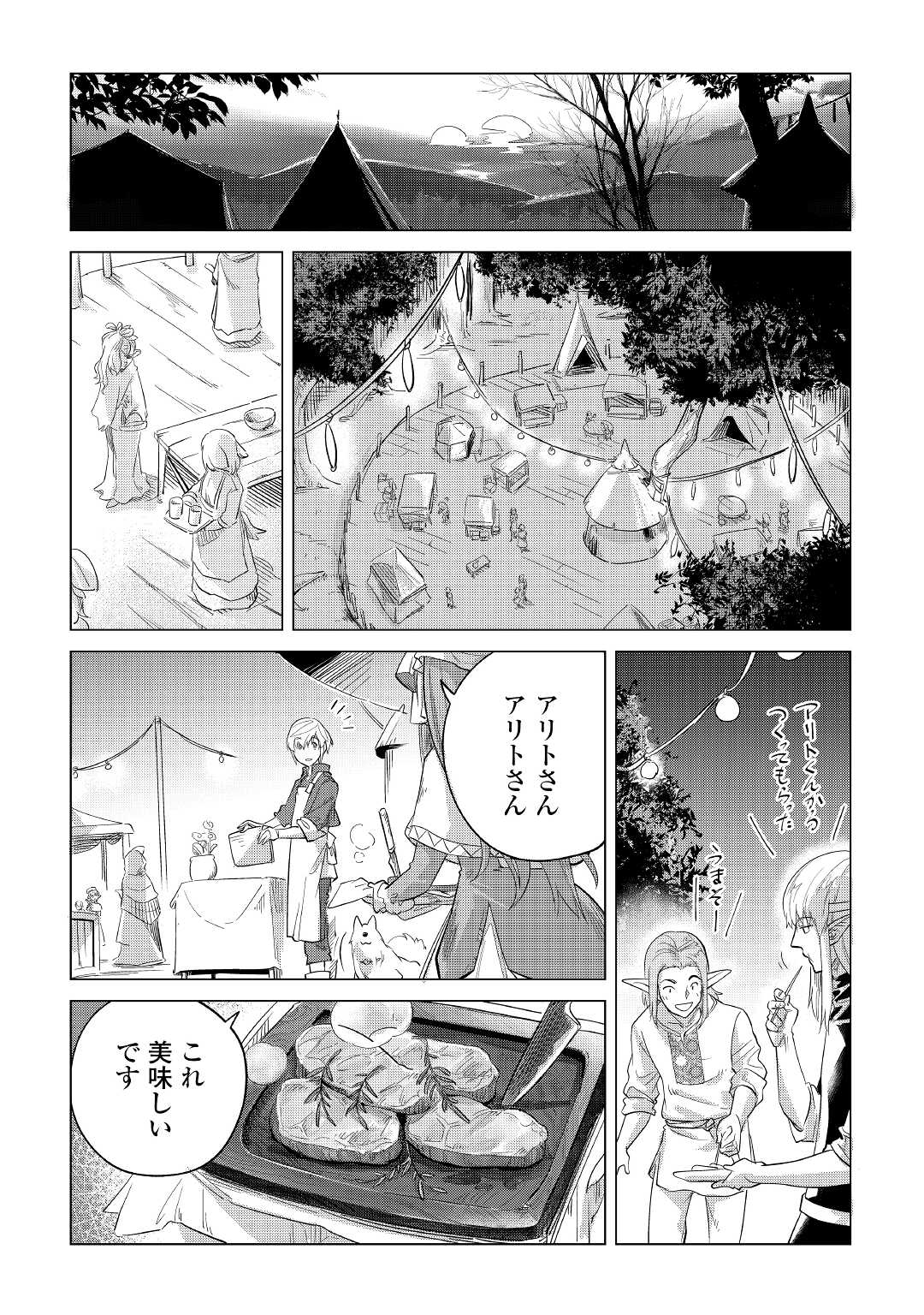 もふもふと異世界でスローライフを目指します！ 第38話 - Page 26