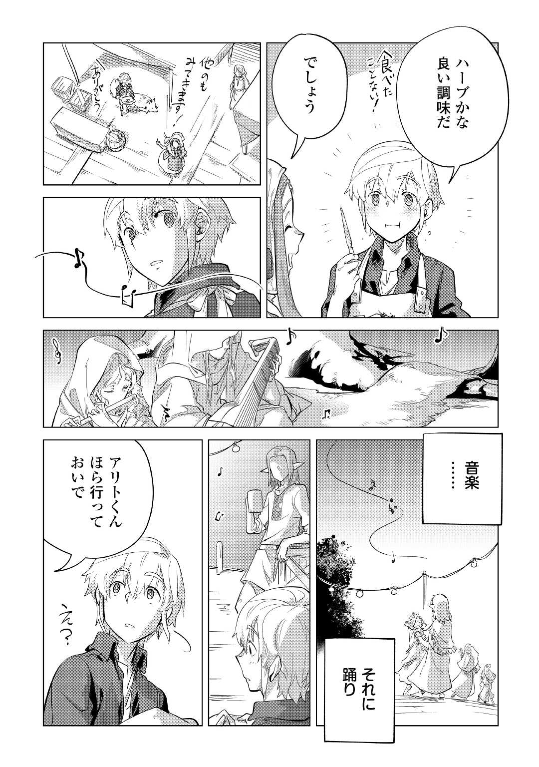 もふもふと異世界でスローライフを目指します！ 第38話 - Page 28