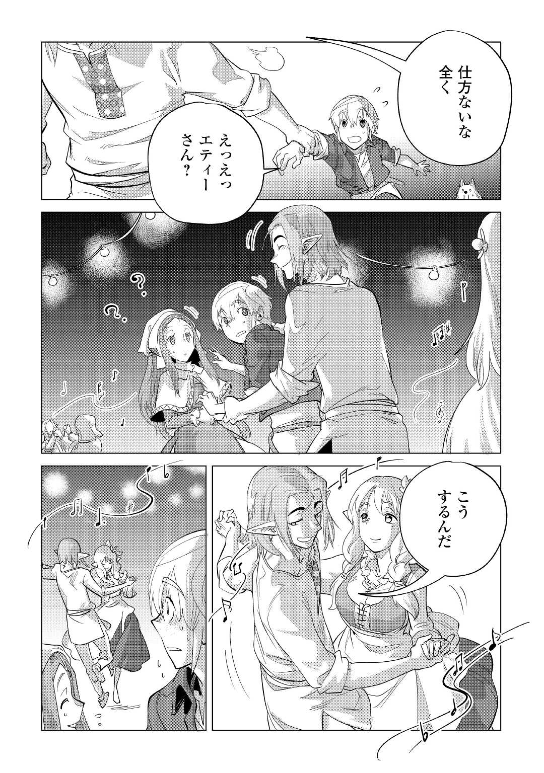 もふもふと異世界でスローライフを目指します！ 第38話 - Page 29