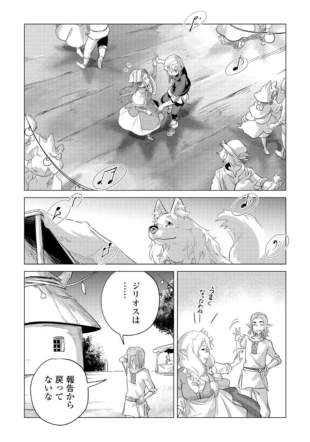 もふもふと異世界でスローライフを目指します！ 第38話 - Page 29