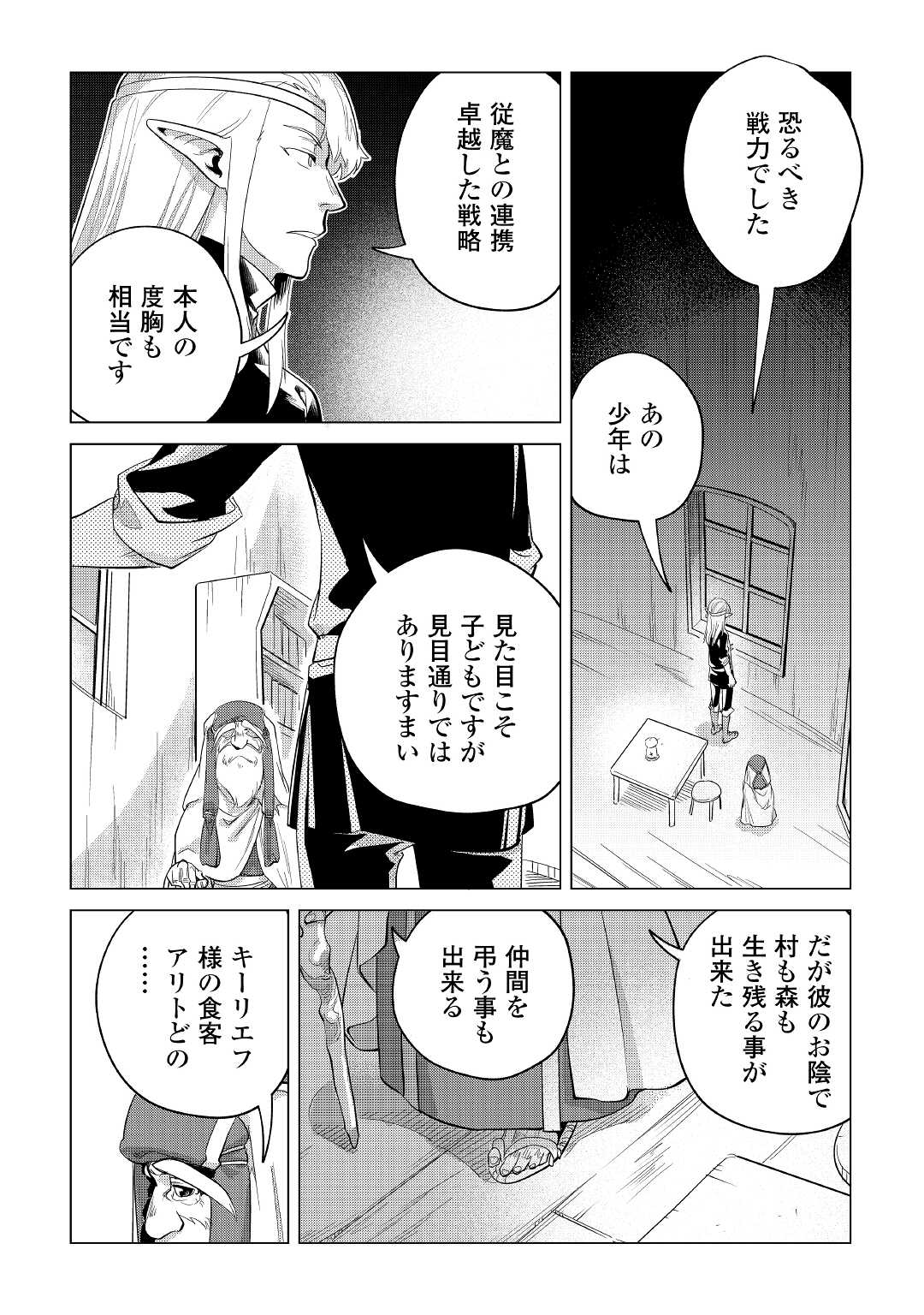 もふもふと異世界でスローライフを目指します！ 第38話 - Page 31