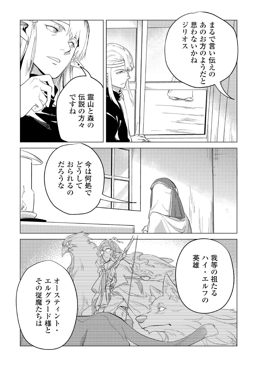 もふもふと異世界でスローライフを目指します！ 第38話 - Page 32