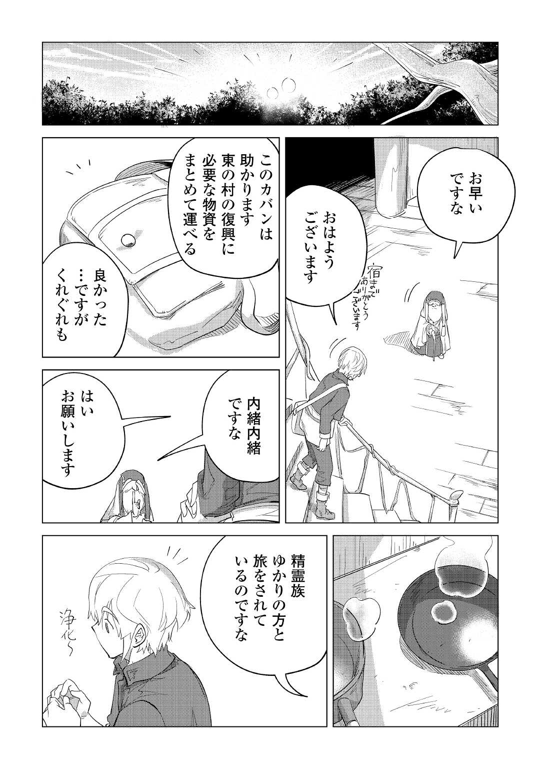 もふもふと異世界でスローライフを目指します！ 第38話 - Page 33