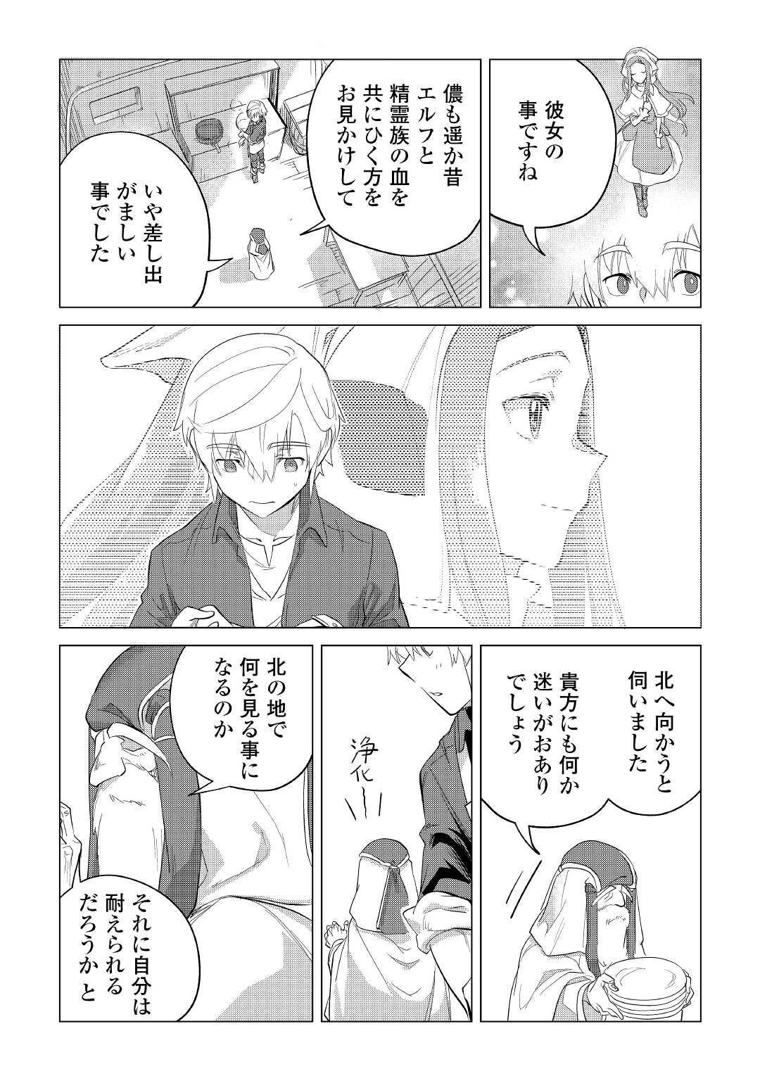 もふもふと異世界でスローライフを目指します！ 第38話 - Page 33