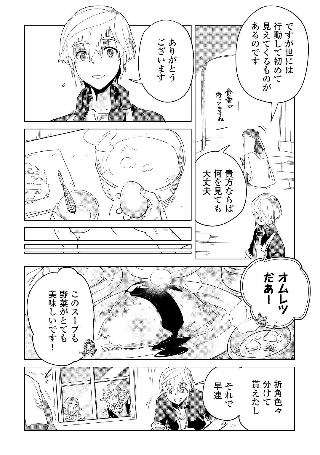 もふもふと異世界でスローライフを目指します！ 第38話 - Page 35