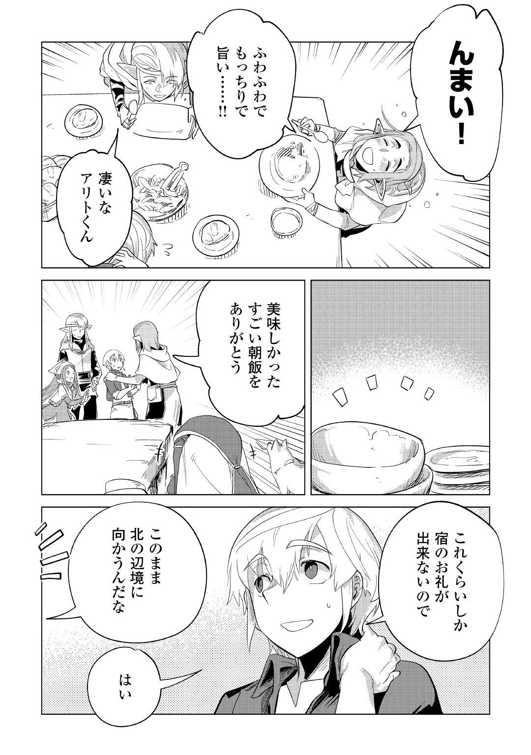 もふもふと異世界でスローライフを目指します！ 第38話 - Page 36