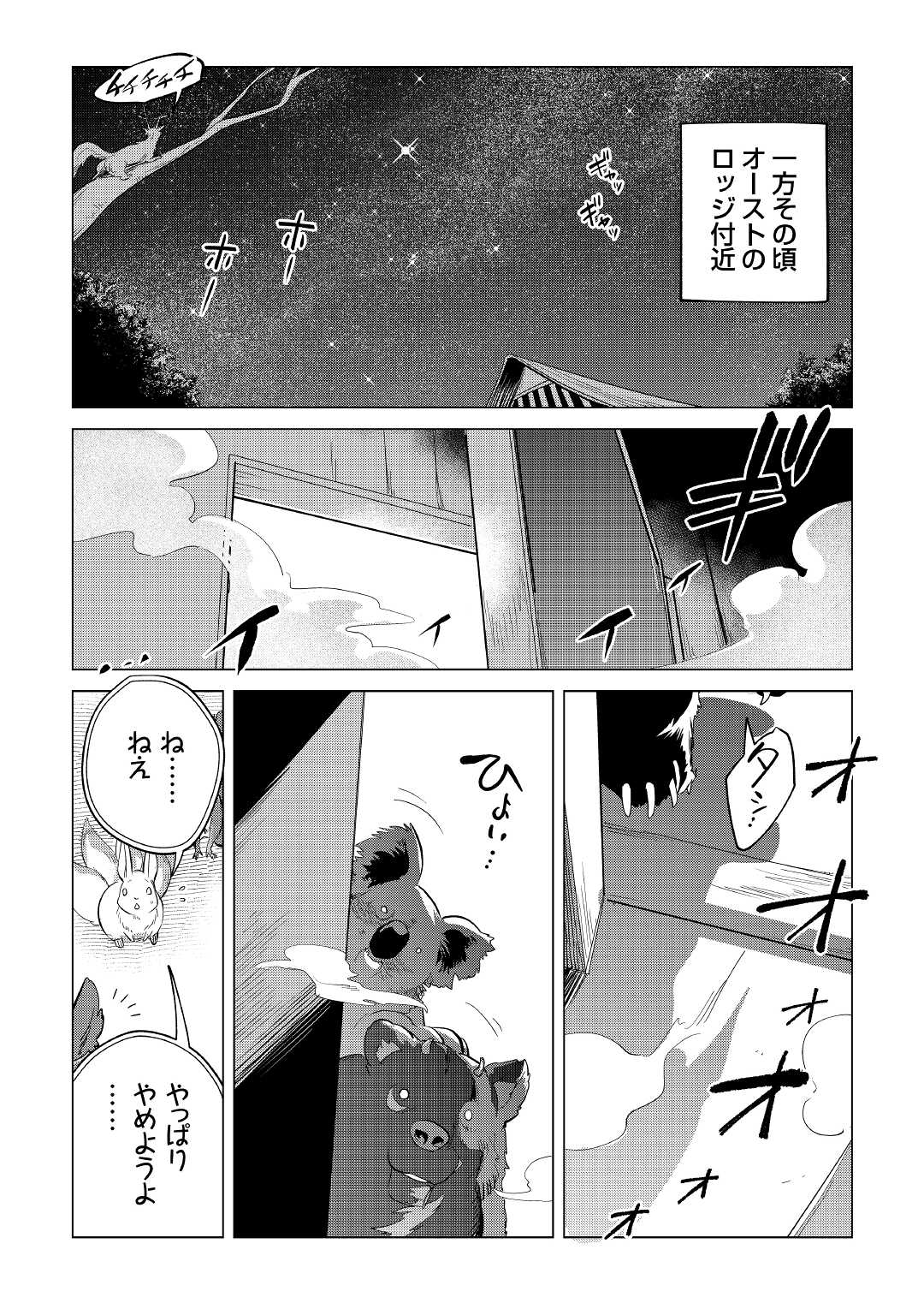 もふもふと異世界でスローライフを目指します！ 第38話 - Page 38