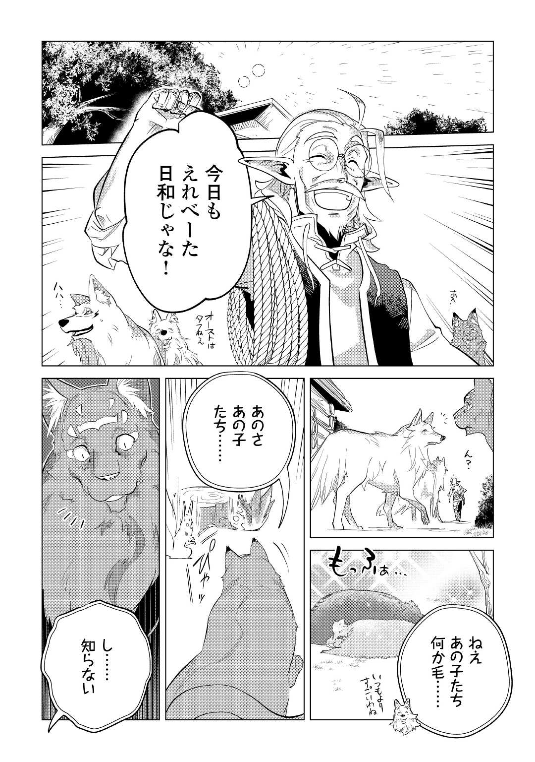 もふもふと異世界でスローライフを目指します！ 第38話 - Page 40