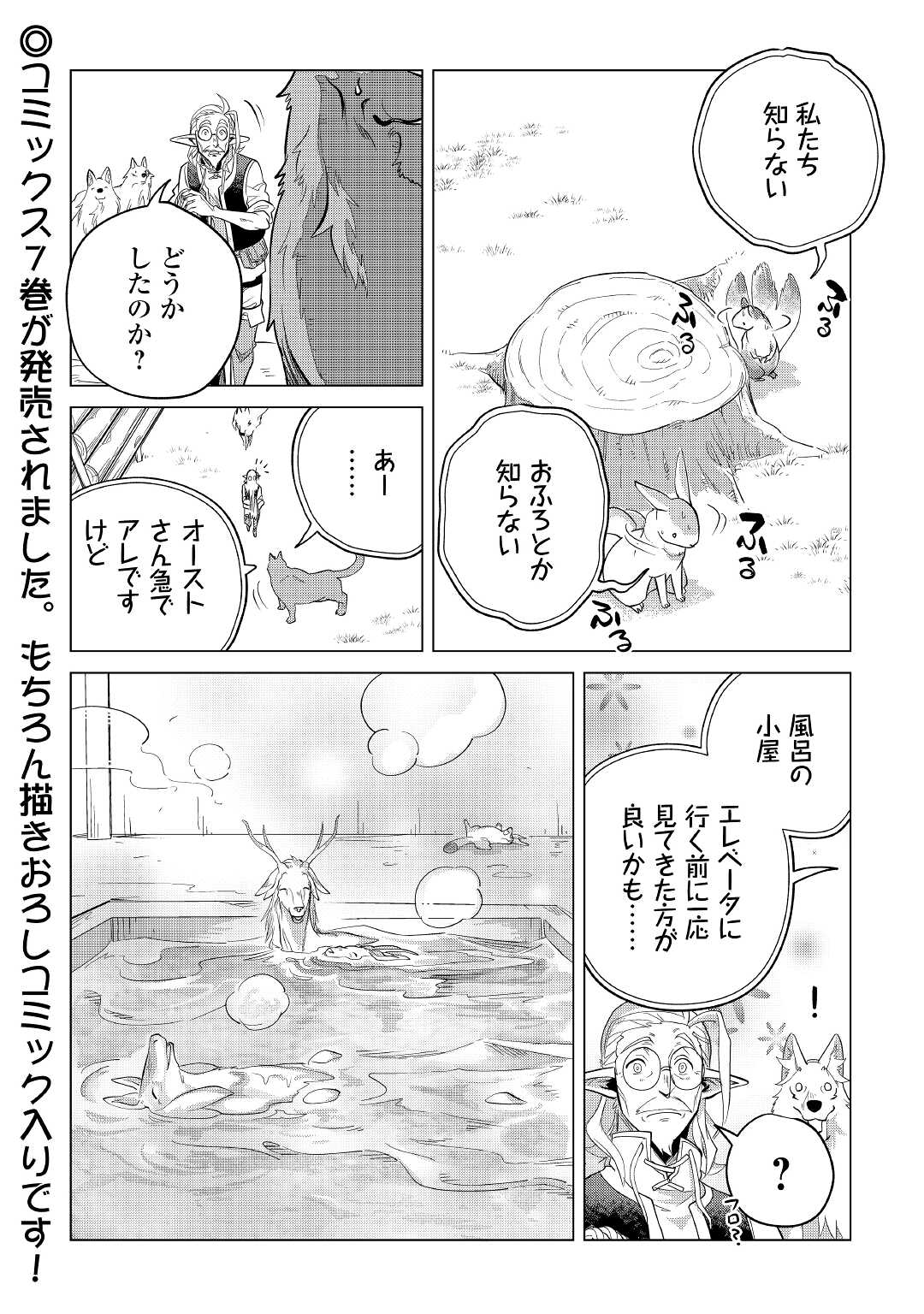 もふもふと異世界でスローライフを目指します！ 第38話 - Page 40