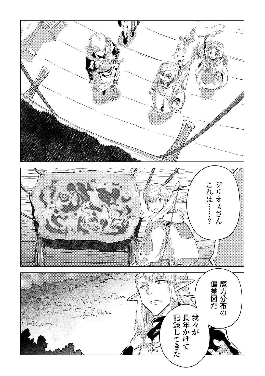 もふもふと異世界でスローライフを目指します！ 第39話 - Page 2