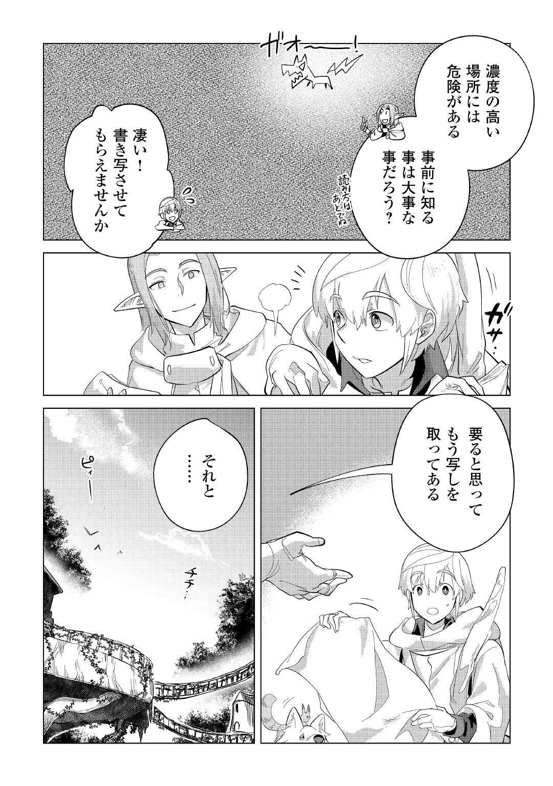 もふもふと異世界でスローライフを目指します！ 第39話 - Page 3