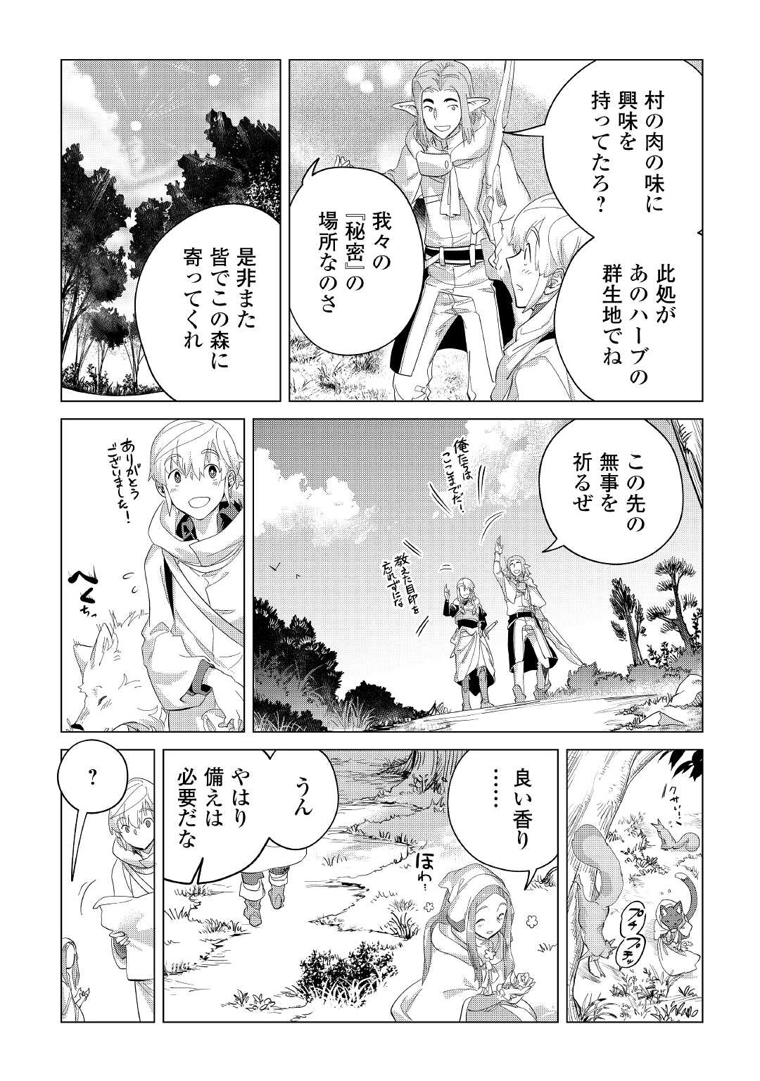 もふもふと異世界でスローライフを目指します！ 第39話 - Page 6