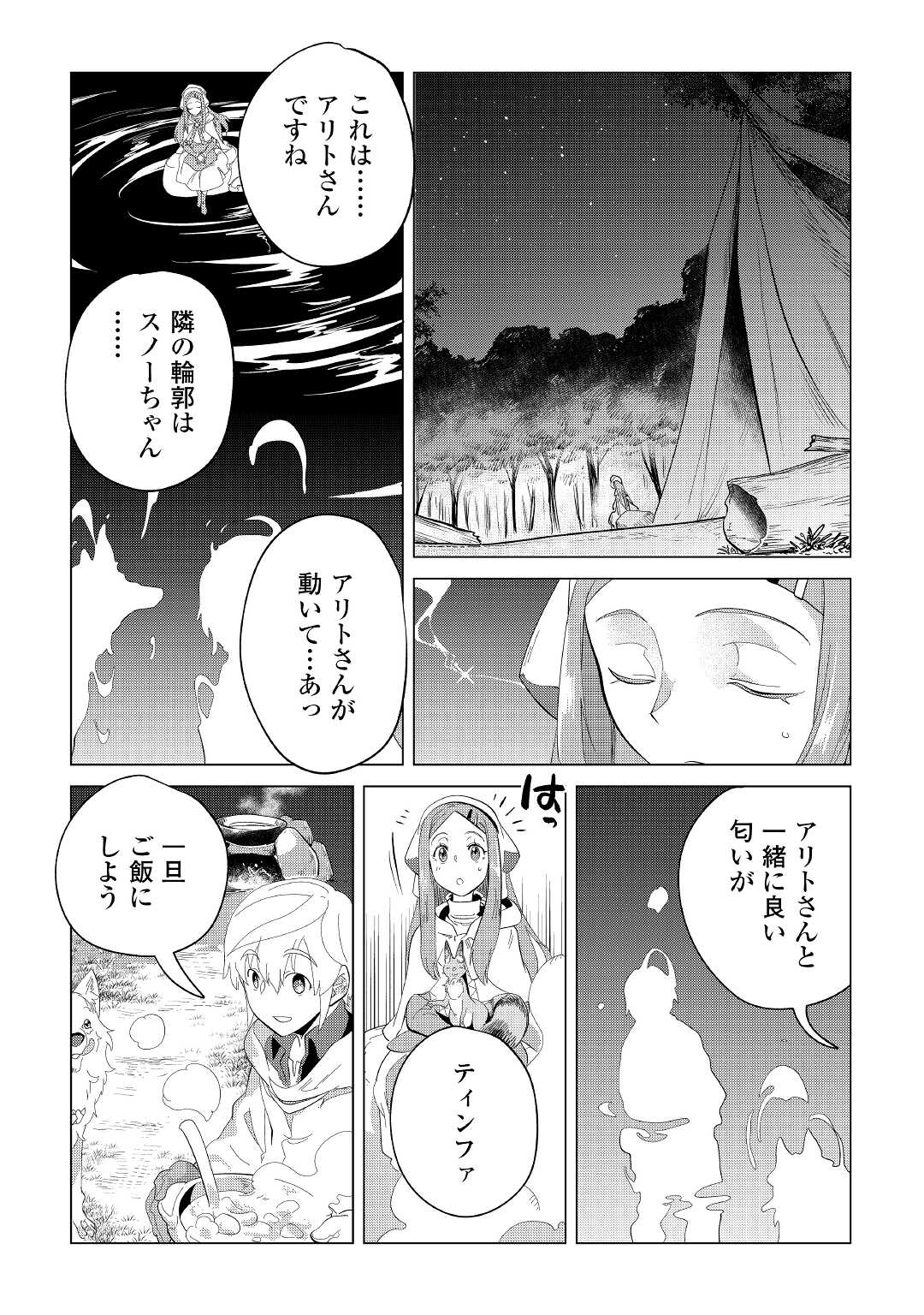 もふもふと異世界でスローライフを目指します！ 第39話 - Page 6