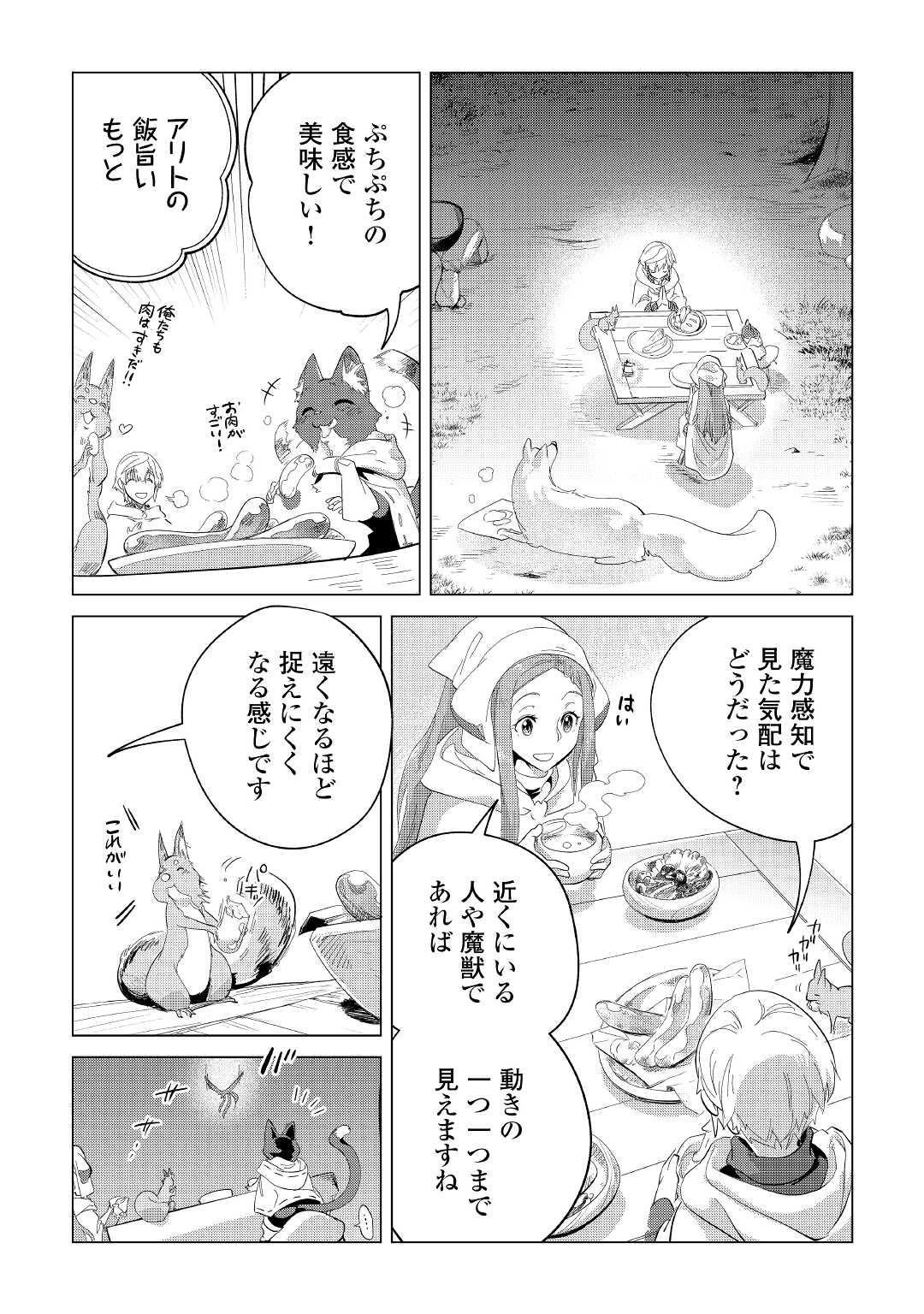 もふもふと異世界でスローライフを目指します！ 第39話 - Page 7