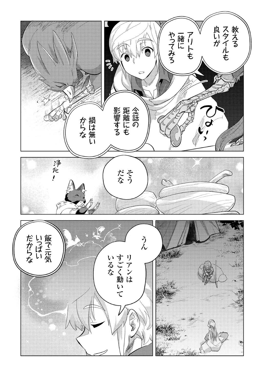 もふもふと異世界でスローライフを目指します！ 第39話 - Page 8