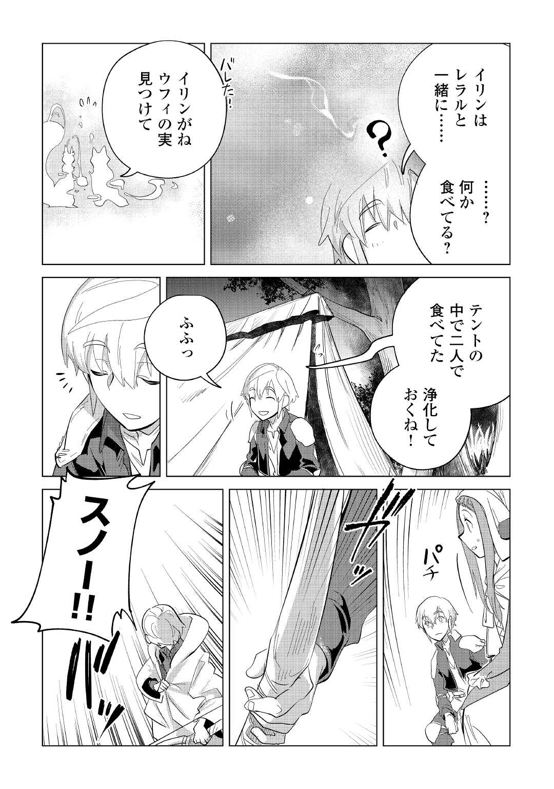 もふもふと異世界でスローライフを目指します！ 第39話 - Page 10