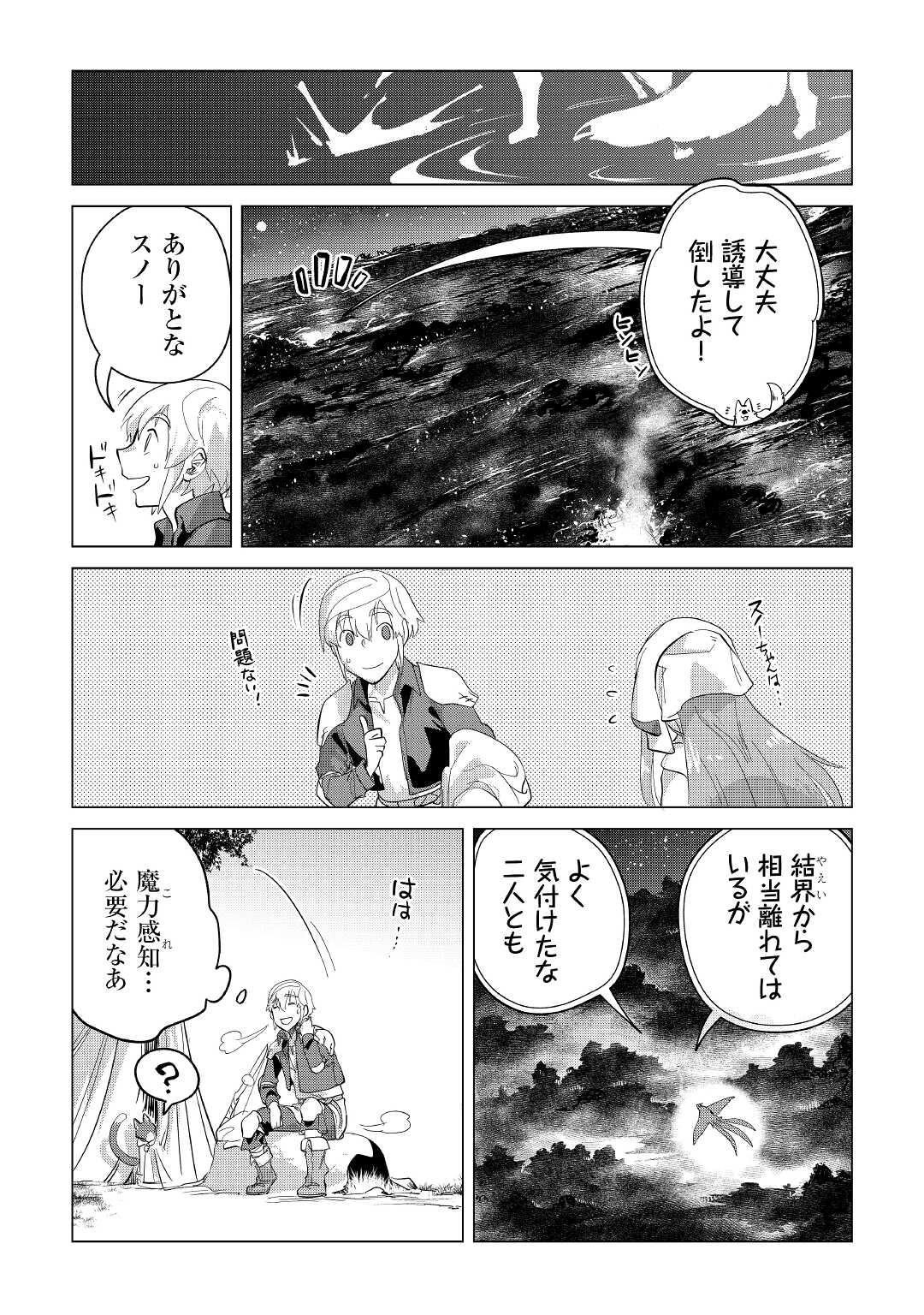 もふもふと異世界でスローライフを目指します！ 第39話 - Page 10