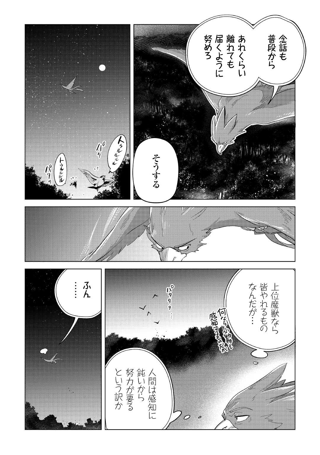 もふもふと異世界でスローライフを目指します！ 第39話 - Page 12