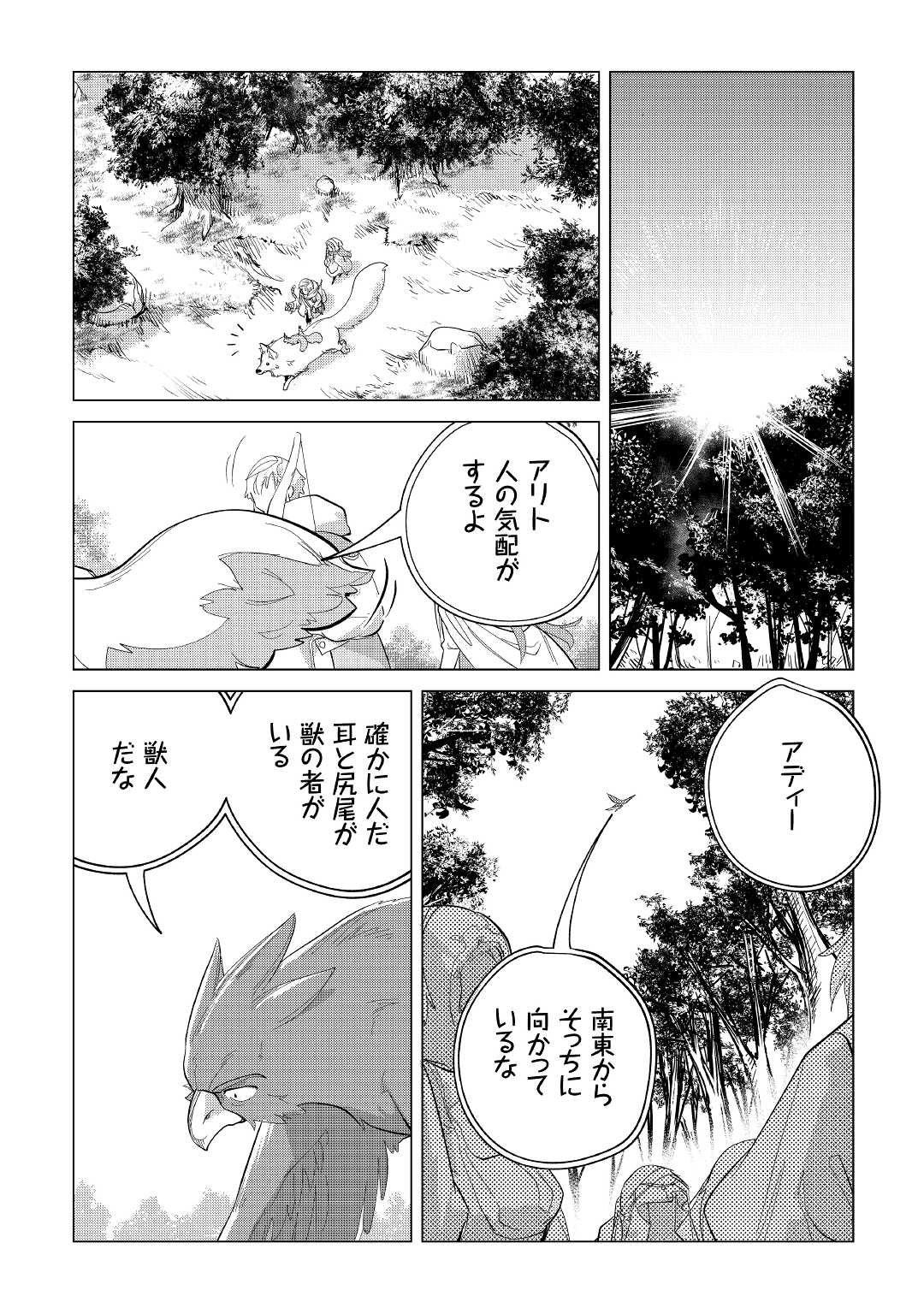 もふもふと異世界でスローライフを目指します！ 第39話 - Page 12