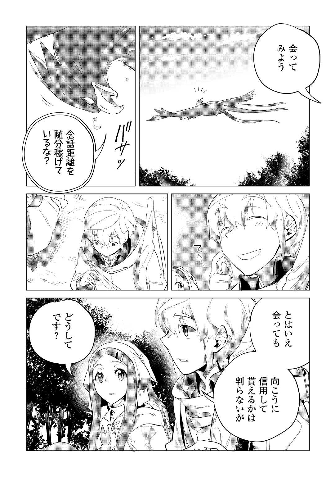 もふもふと異世界でスローライフを目指します！ 第39話 - Page 14