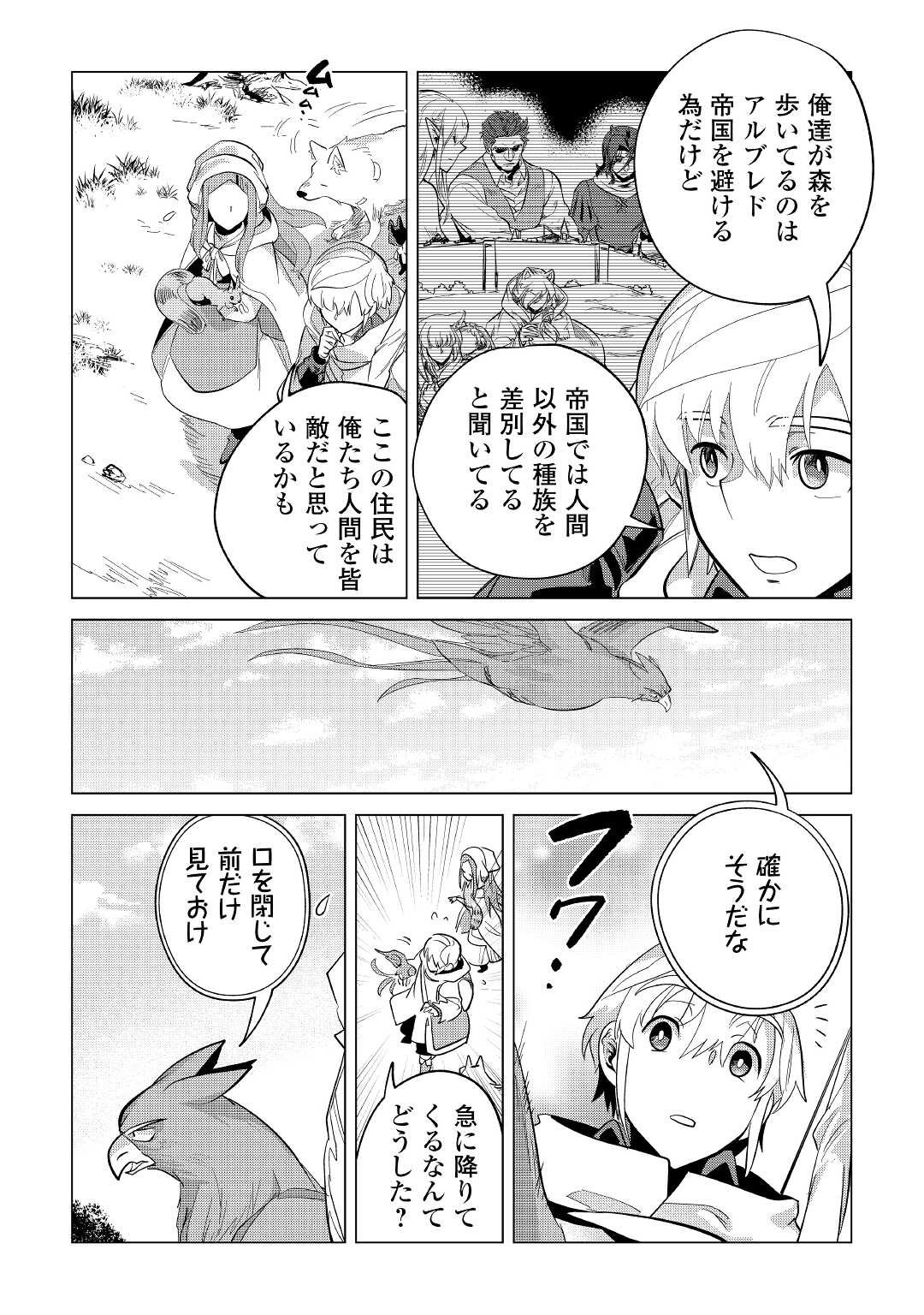 もふもふと異世界でスローライフを目指します！ 第39話 - Page 15