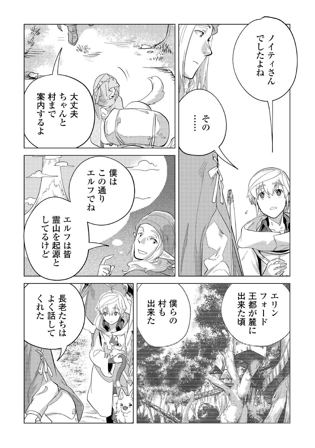 もふもふと異世界でスローライフを目指します！ 第39話 - Page 16