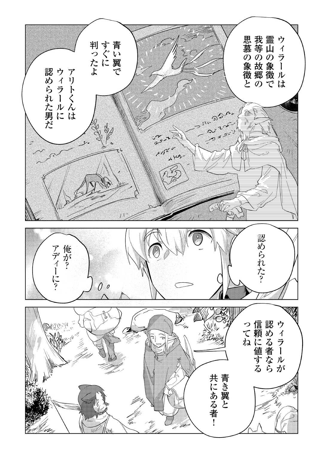 もふもふと異世界でスローライフを目指します！ 第39話 - Page 17