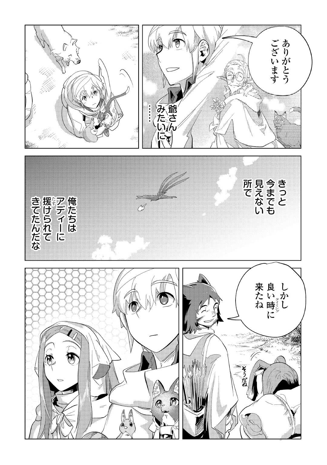 もふもふと異世界でスローライフを目指します！ 第39話 - Page 18