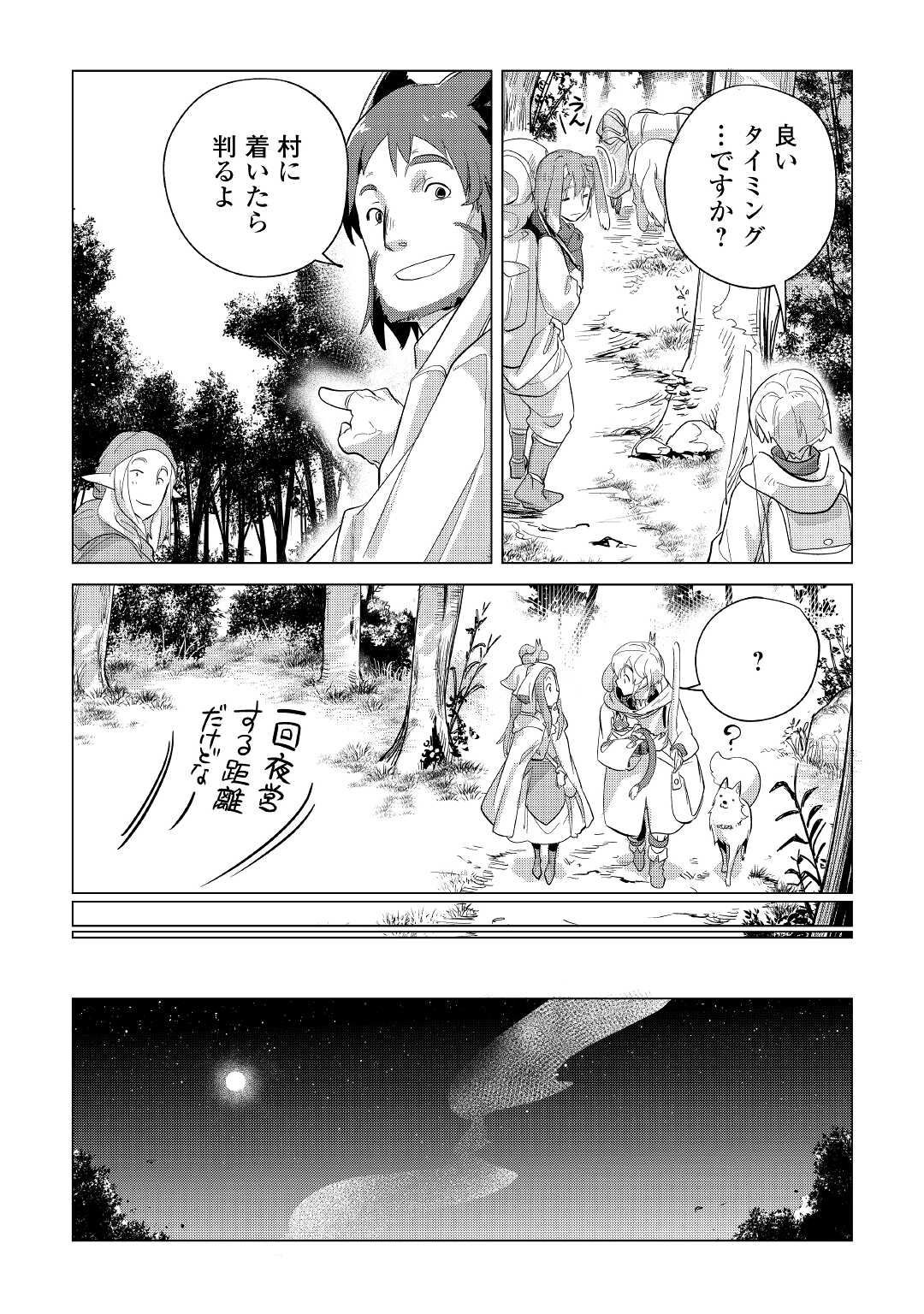 もふもふと異世界でスローライフを目指します！ 第39話 - Page 19