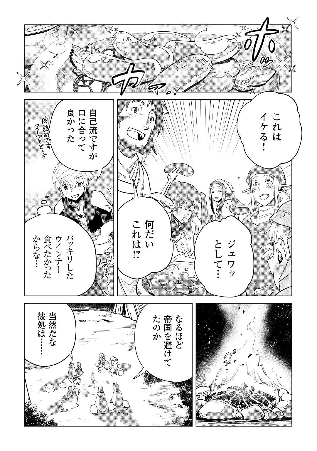 もふもふと異世界でスローライフを目指します！ 第39話 - Page 21