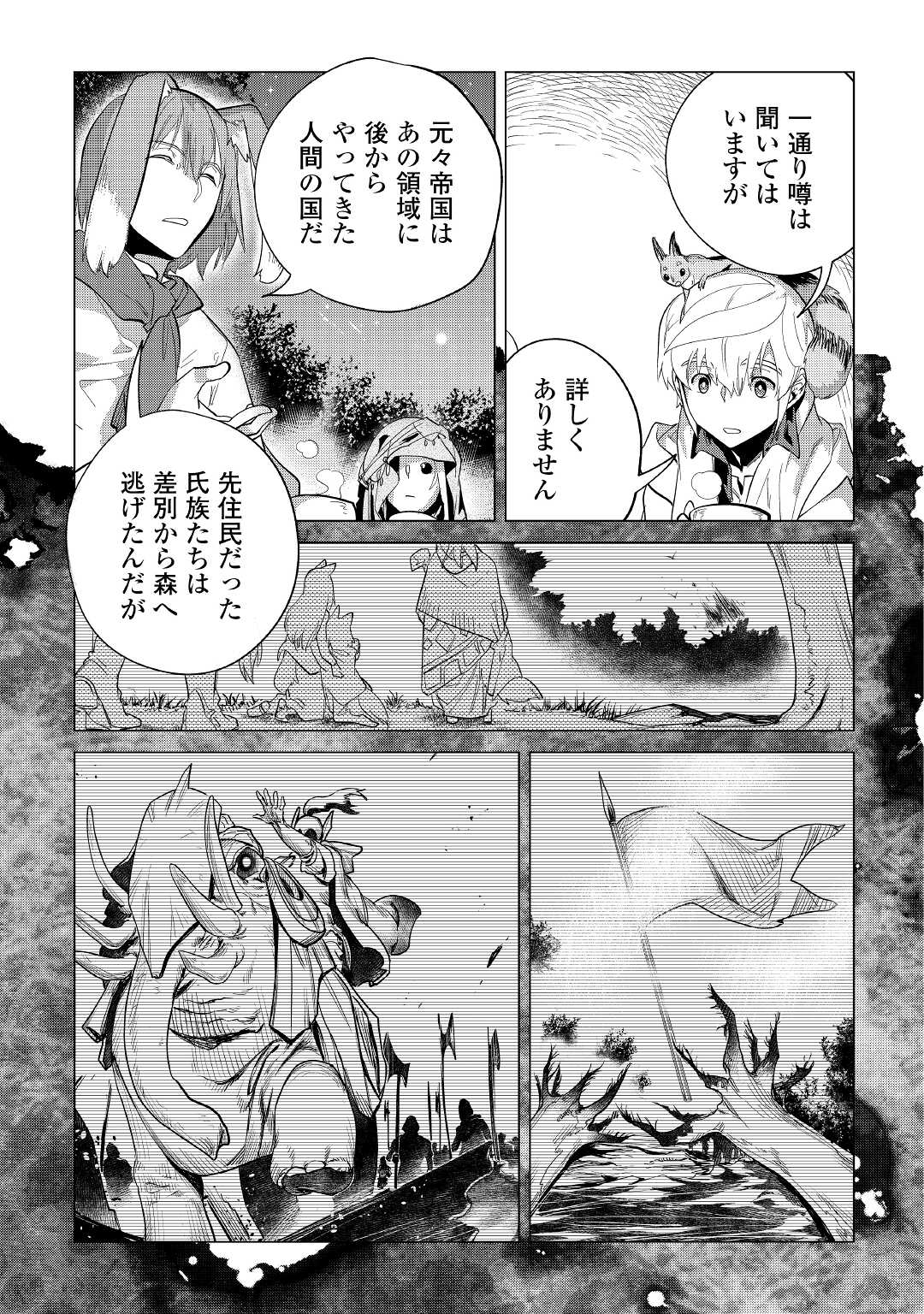 もふもふと異世界でスローライフを目指します！ 第39話 - Page 22