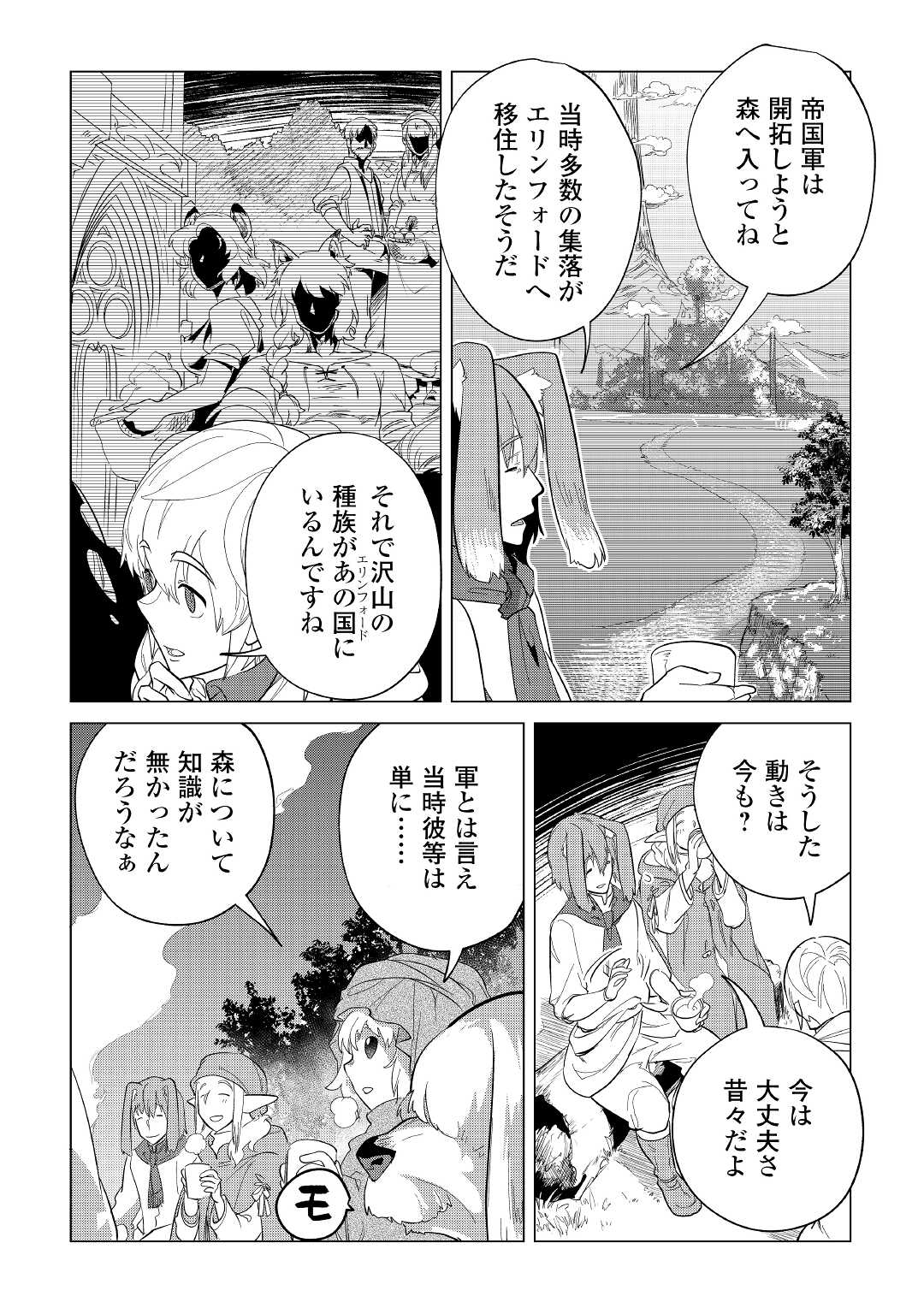 もふもふと異世界でスローライフを目指します！ 第39話 - Page 22