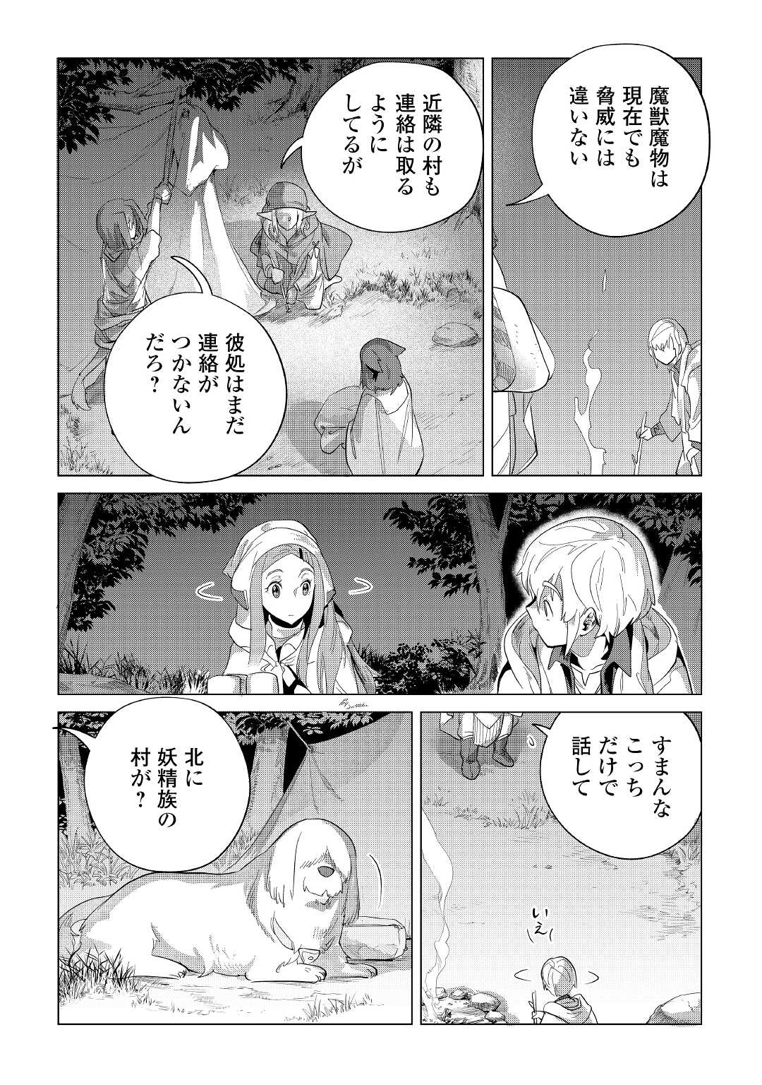 もふもふと異世界でスローライフを目指します！ 第39話 - Page 25