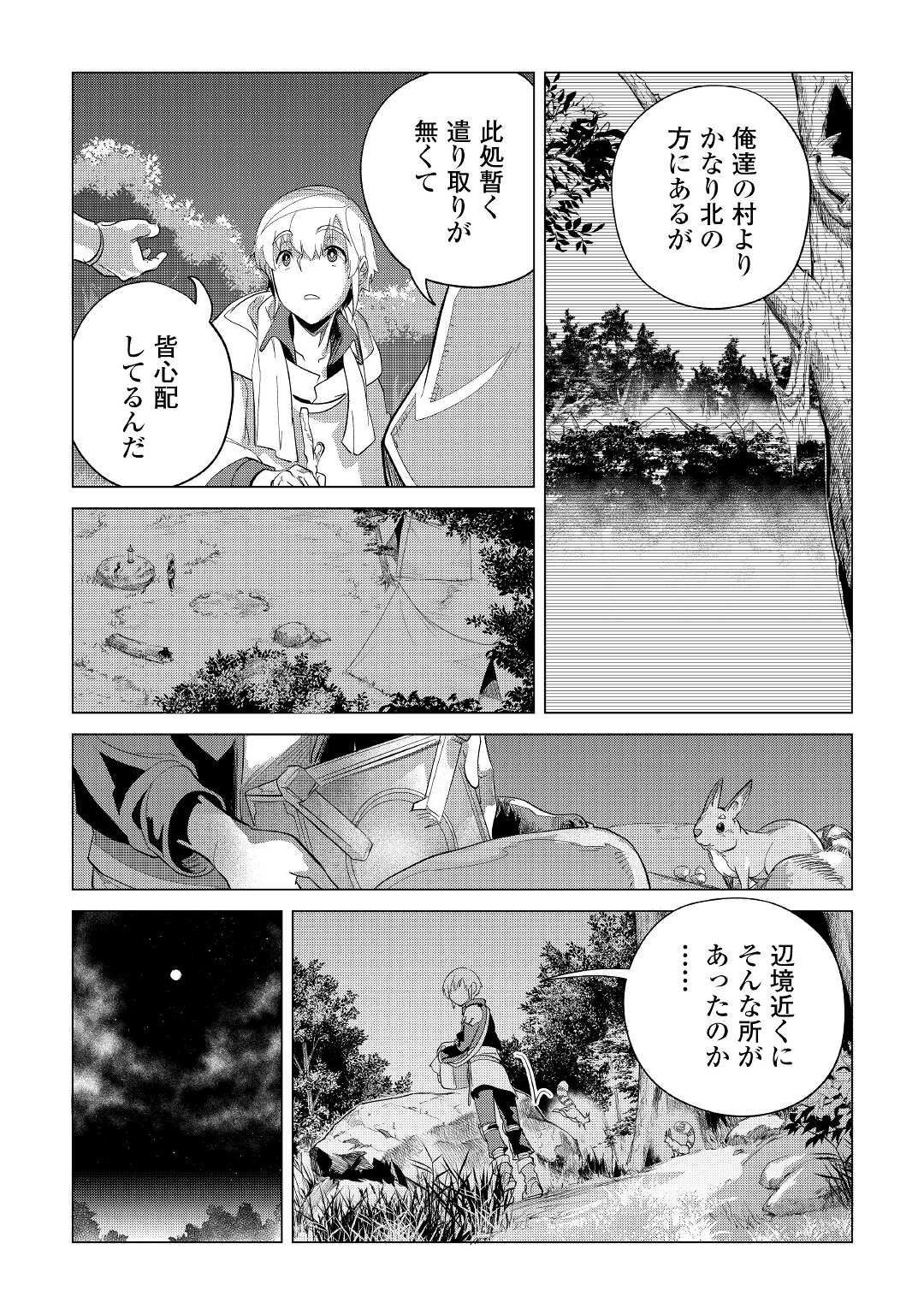 もふもふと異世界でスローライフを目指します！ 第39話 - Page 26