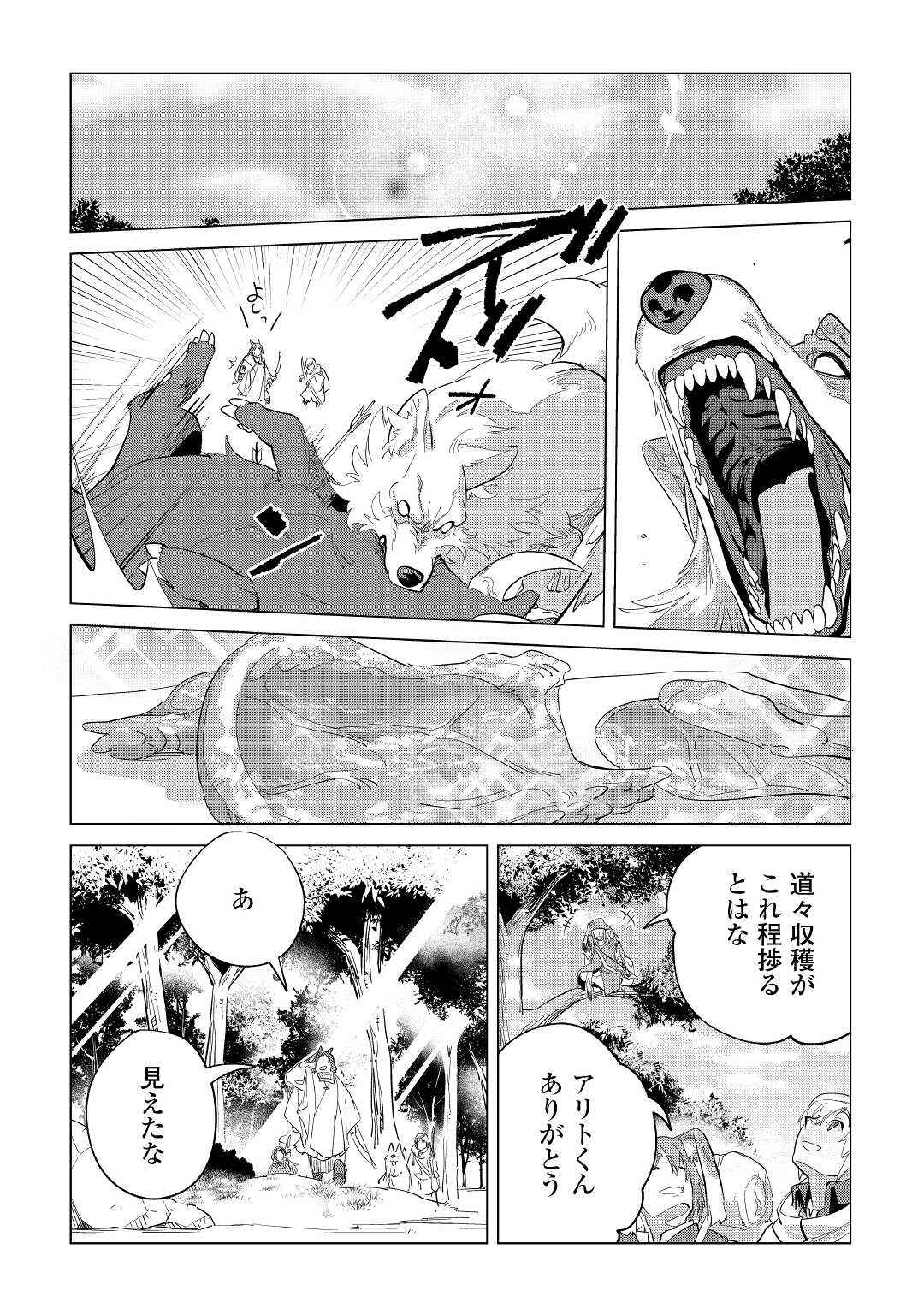 もふもふと異世界でスローライフを目指します！ 第39話 - Page 27