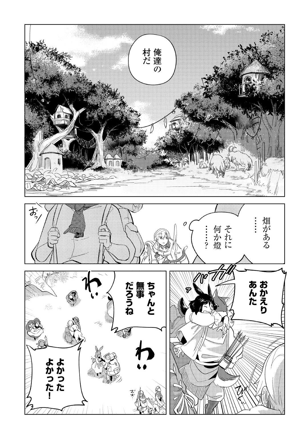 もふもふと異世界でスローライフを目指します！ 第39話 - Page 28