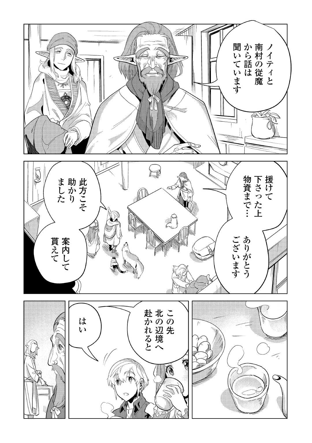 もふもふと異世界でスローライフを目指します！ 第39話 - Page 29